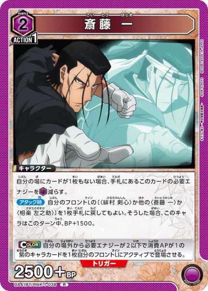 画像1: 斎藤 一　R (1)