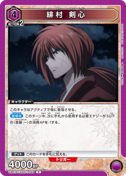 画像1: 緋村 剣心　R (1)