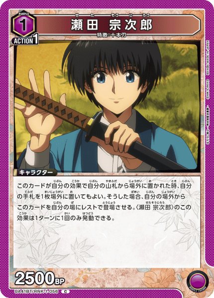 画像1: 瀬田 宗次郎　C (1)