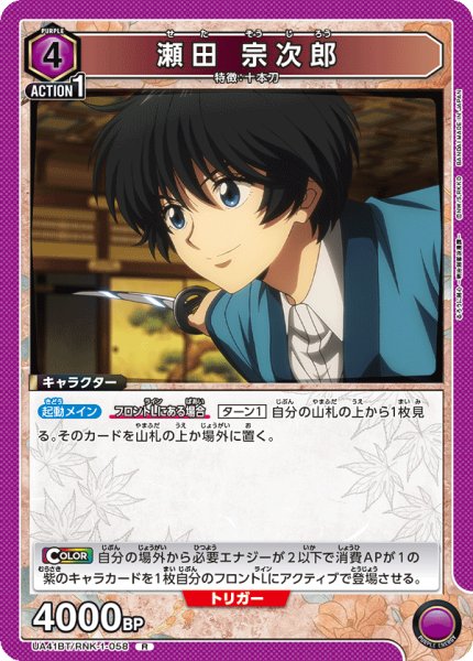 画像1: 瀬田 宗次郎　R (1)