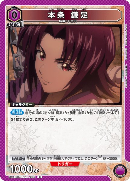 画像1: 本条 鎌足　C (1)