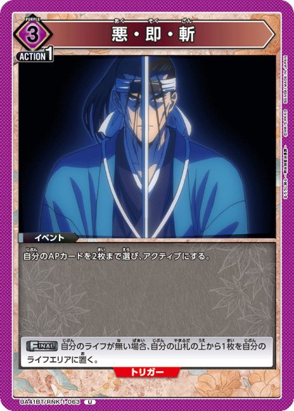 画像1: 悪・即・斬　U (1)