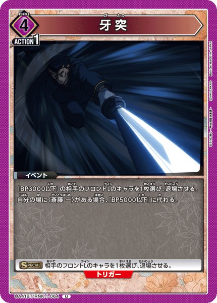 画像1: 牙突　U (1)