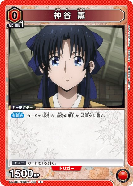画像1: 神谷 薫　C (1)