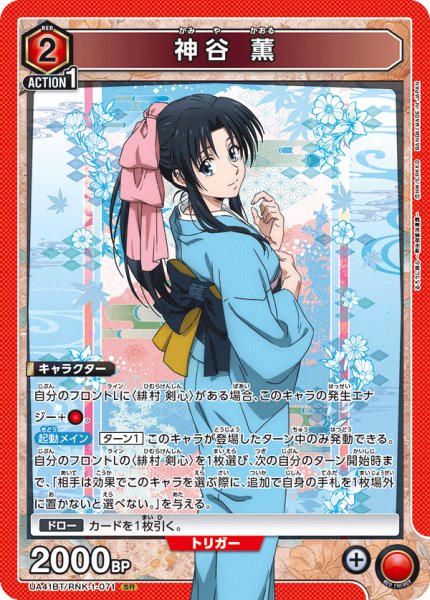 画像1: 神谷 薫　SR (1)