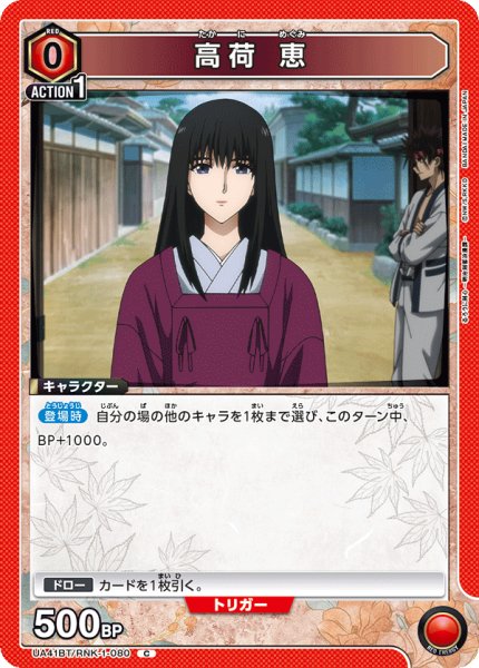 画像1: 高荷 恵　C (1)