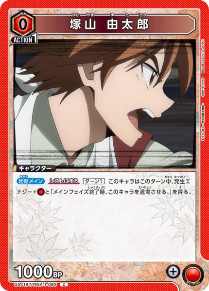 画像1: 塚山 由太郎　C (1)