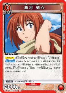 るろうに剣心 －明治剣客浪漫譚－ - ユニオンアリーナシングル＆デッキ