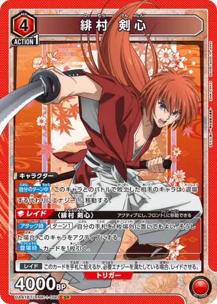 画像1: 緋村 剣心　SR (1)