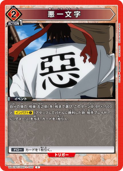 画像1: 悪一文字 (1)