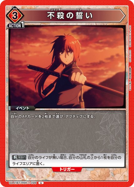 画像1: 不殺の誓い　U (1)