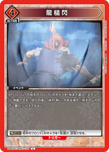 画像1: 龍槌閃　U (1)