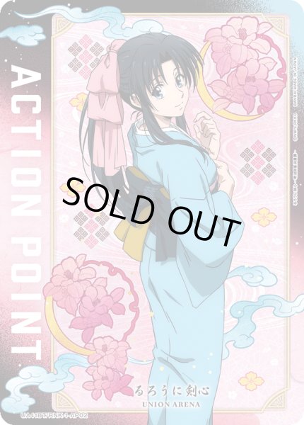 画像1: 【ハイレア】神谷 薫/アクションポイントカード(るろうに剣心 －明治剣客浪漫譚－) (1)