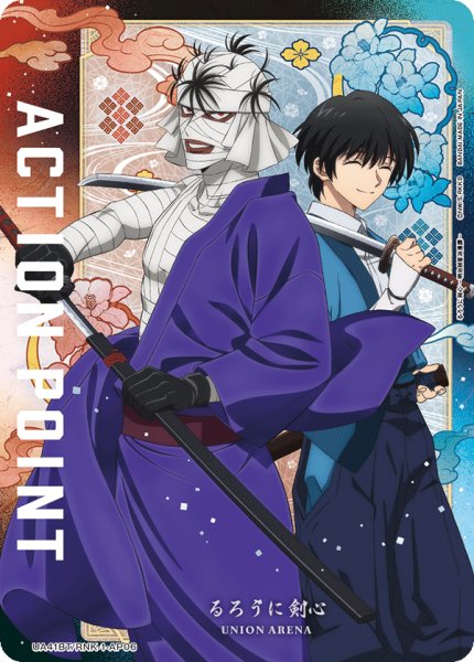 画像1: 【ハイレア】志々雄誠＆瀬田宗次郎/アクションポイントカード(るろうに剣心 －明治剣客浪漫譚－) (1)