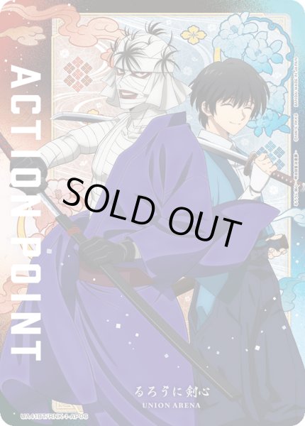 画像1: 【ハイレア】志々雄誠＆瀬田宗次郎/アクションポイントカード(るろうに剣心 －明治剣客浪漫譚－) (1)