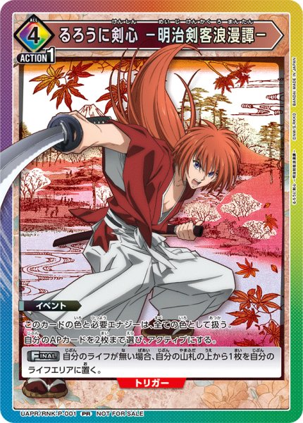 画像1: 【プロモ】るろうに剣心 －明治剣客浪漫譚－　PR (1)