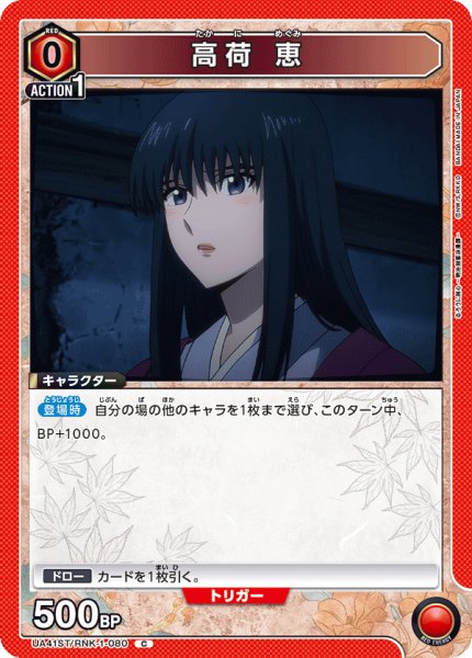 画像1: 【ST】高荷 恵　C (1)