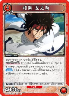 るろうに剣心 －明治剣客浪漫譚－ - ユニオンアリーナシングル