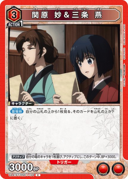 画像1: 【ST】関原 妙＆三条 燕　C (1)