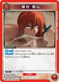 るろうに剣心 －明治剣客浪漫譚－ - ユニオンアリーナシングル