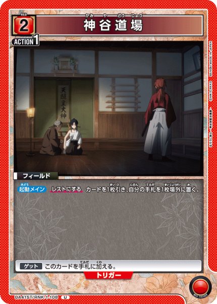 画像1: 【ST】神谷道場　U (1)