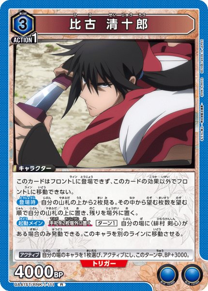 画像1: 【ST】比古 清十郎　R (1)