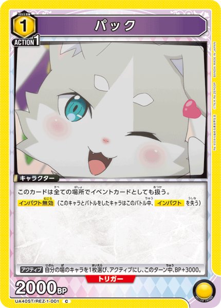 画像1: 【ST】パック　C (1)