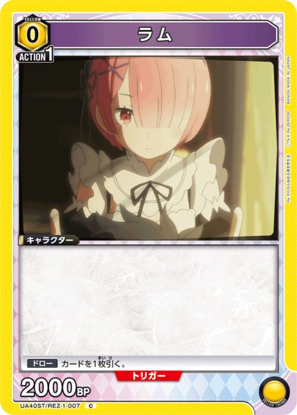 画像1: 【ST】ラム　C (1)