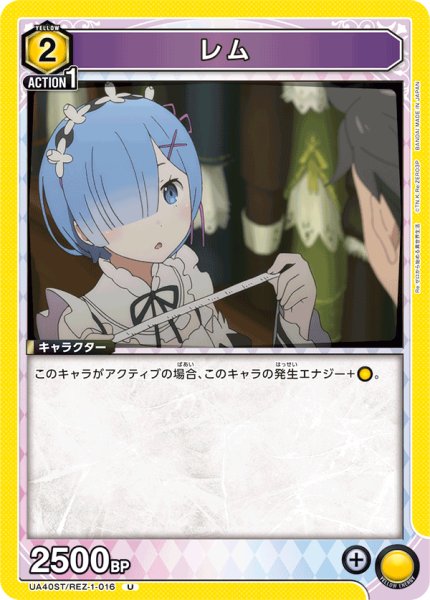 画像1: 【ST】レム　 U (1)