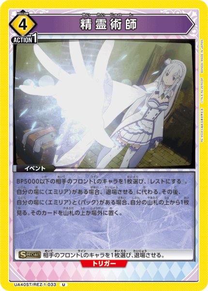 画像1: 【ST】精霊術師　U (1)