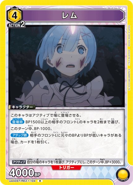 画像1: 【ST】レム　 R (1)