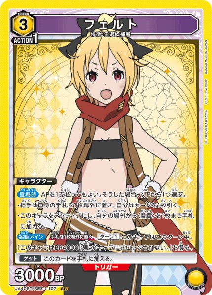 画像1: 【ST】フェルト　SR (1)