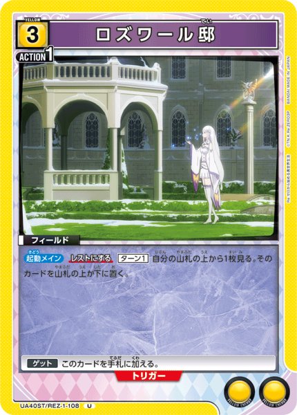 画像1: 【ST】ロズワール邸　U (1)