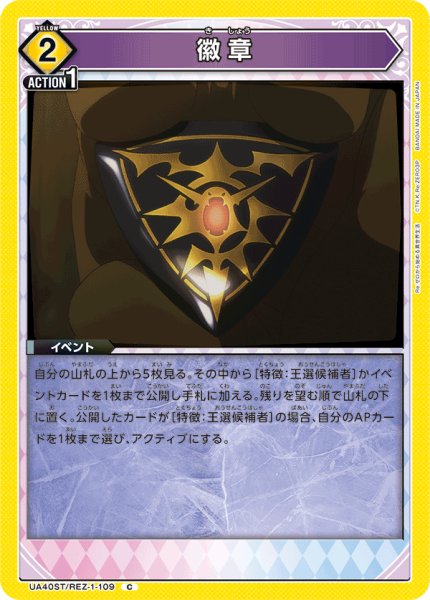画像1: 【ST】徽章　C (1)