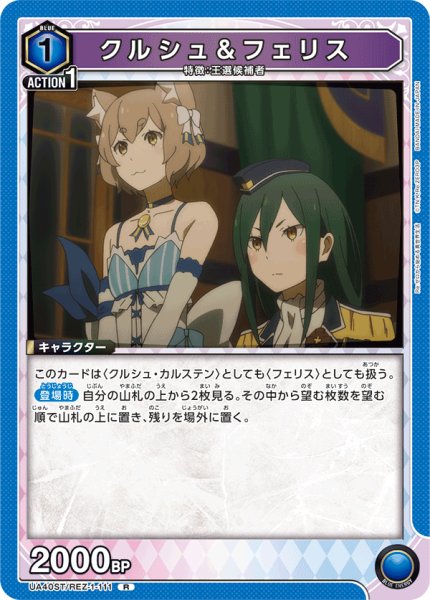 画像1: 【ST】クルシュ＆フェリス　R (1)