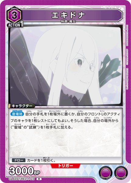 画像1: 【ST】エキドナ R (1)