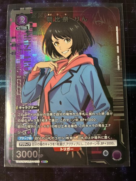 画像1: 朝比奈 りん　SR★ (1)