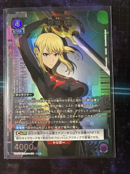 画像1: 向坂 雫　SR★ (1)