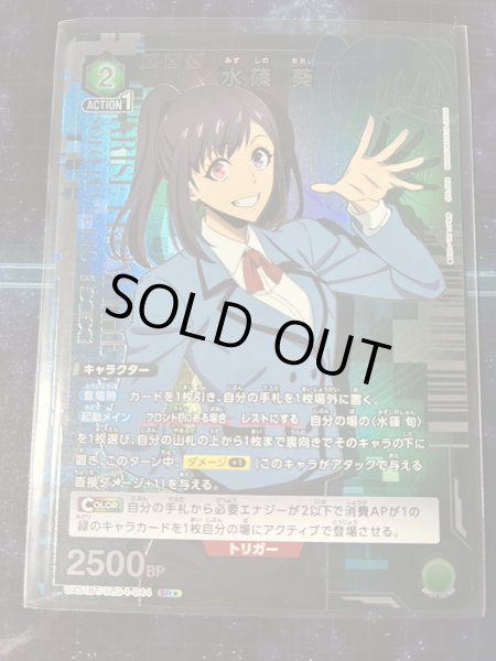 画像1: 水篠 葵　SR★ (1)