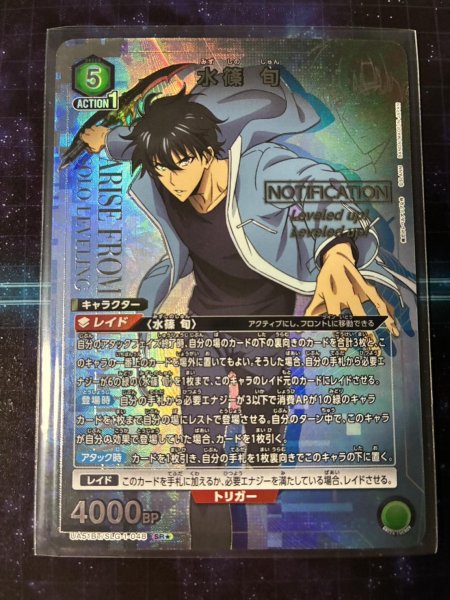 画像1: 水篠 旬　SR★ (1)