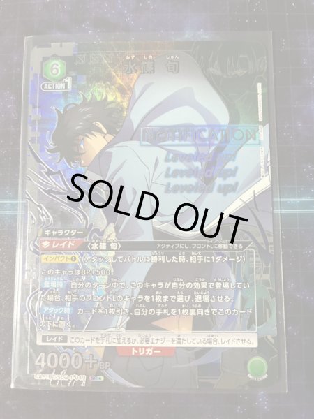 画像1: 水篠 旬　SR★ (1)