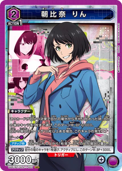 画像1: 朝比奈 りん　SR (1)