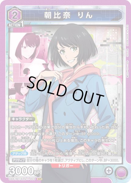 画像1: 朝比奈 りん　SR (1)