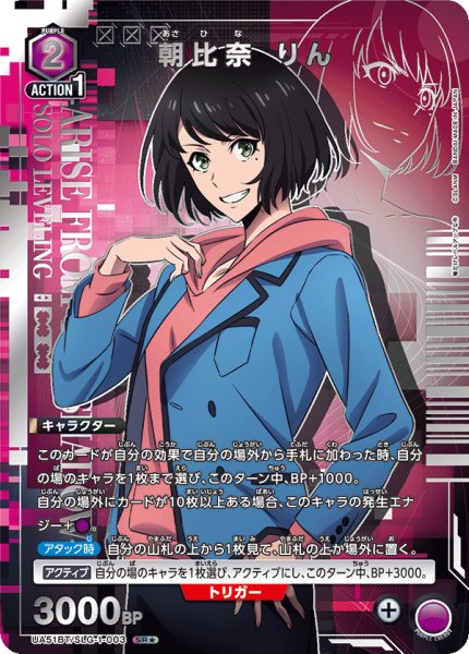 画像1: 【パラレル】朝比奈 りん　SR★ (1)