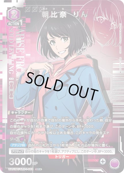画像1: 【パラレル】朝比奈 りん　SR★ (1)