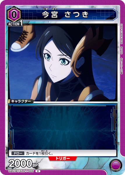 画像1: 今宮 さつき　C (1)