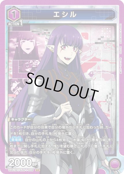 画像1: エシル　SR (1)