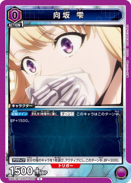 画像1: 向坂 雫　C (1)