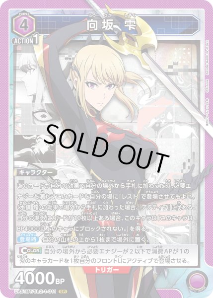 画像1: 向坂 雫　SR (1)