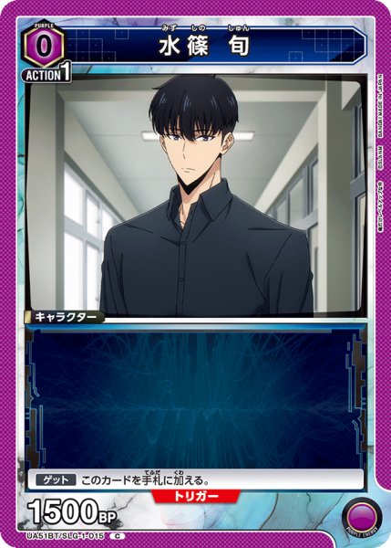 画像1: 水篠 旬　C (1)